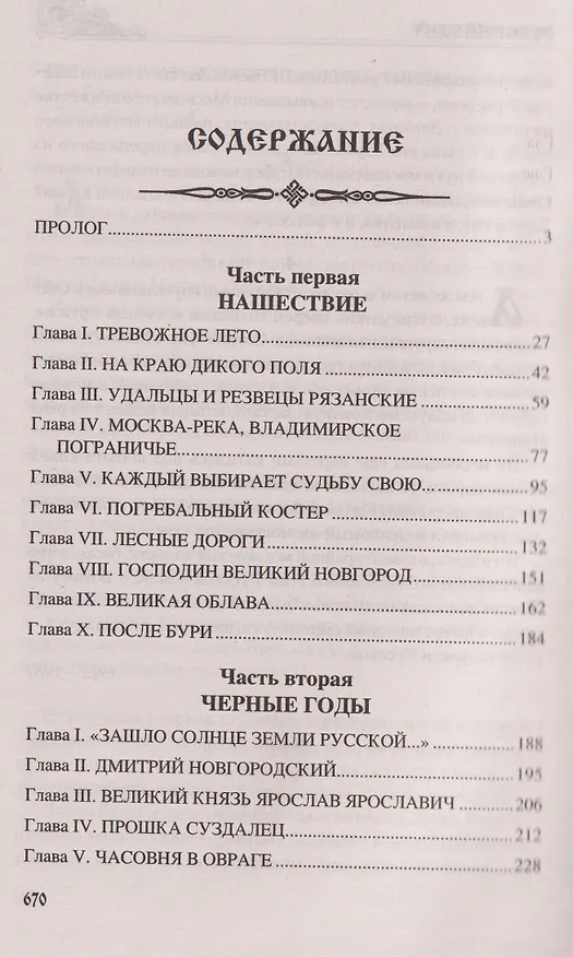 Книга Русский щит   (Вадим Каргалов) — 3