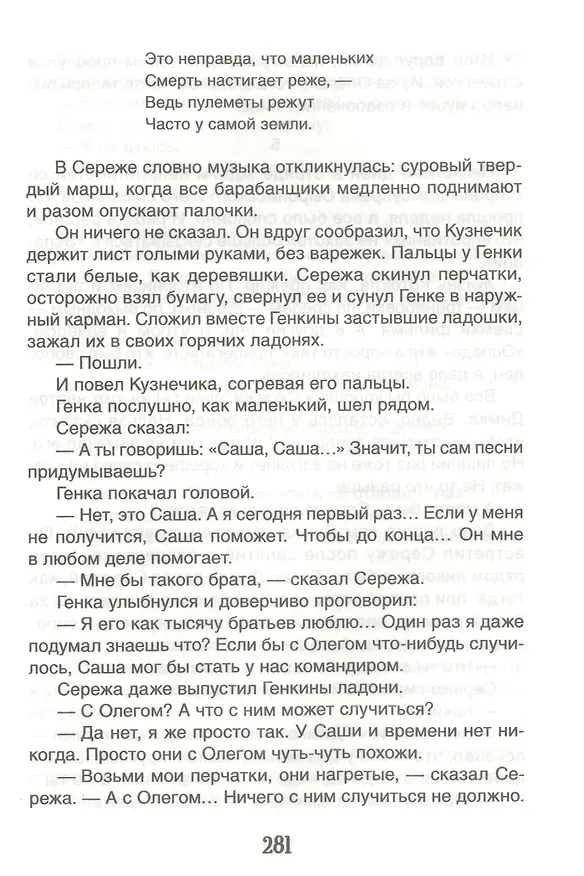 Книга Мальчик со шпагой (Владислав Крапивин) — 5