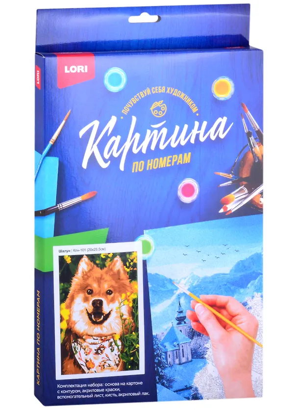 Картина по номерам Шалун (20х28,5см), LORI 2866521 — 2