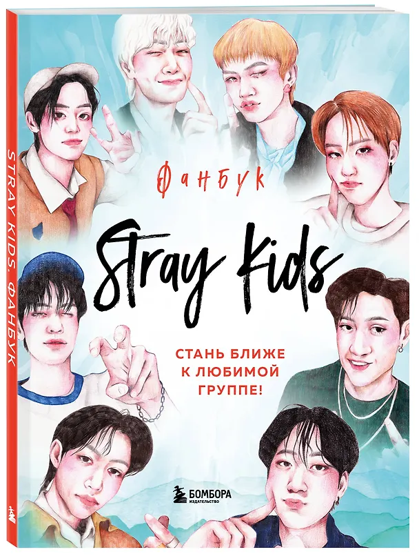 Книга Stray Kids. Фанбук () — 5