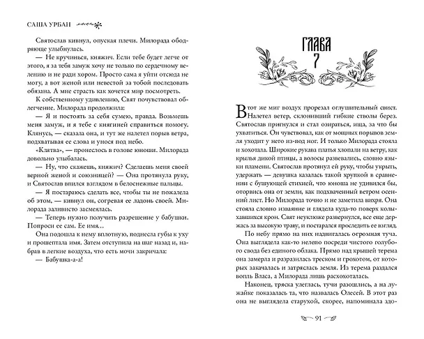 Книга Алая Топь (Саша Урбан) — 14
