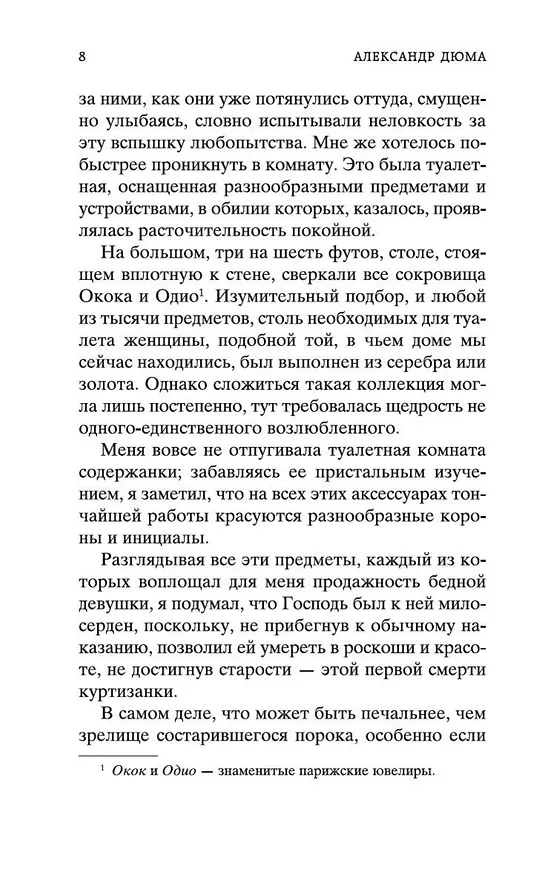 Книга Дама с камелиями (Александр Дюма (сын)) — 9
