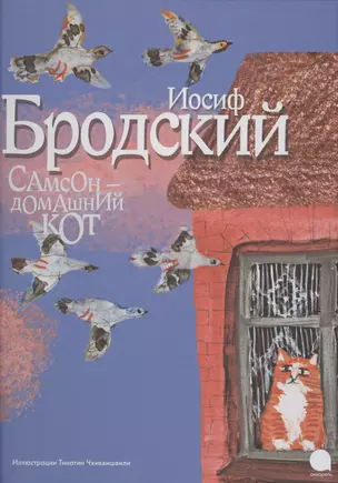 Самсон - домашний кот — 2435892 — 1