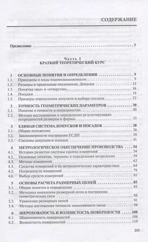 Книга Метрология, стандартизация, сертификация. Учебное пособие () — 2