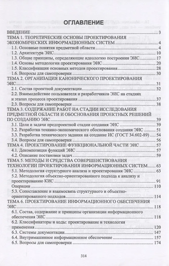 Книга Проектирование информационных систем (Владимир Вейцман) — 2