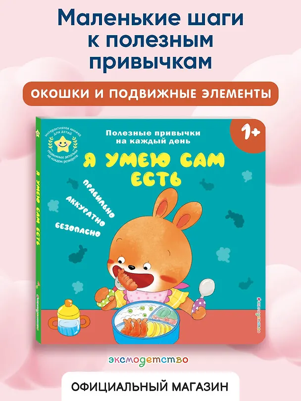 Книга Я умею сам есть () — 7