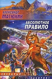Абсолютное правило