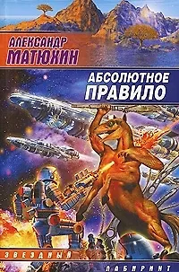 Абсолютное правило 2053323