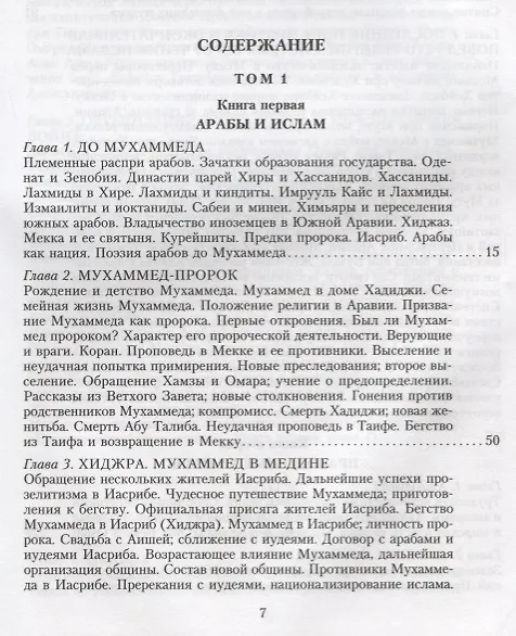 Книга История ислама. От доисламской истории арабов до падения династии Аббасидов в XVI веке (Август Мюллер) — 2