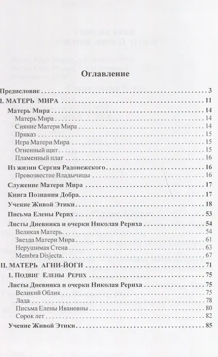 Книга Эпоха Матери Мира. () — 2