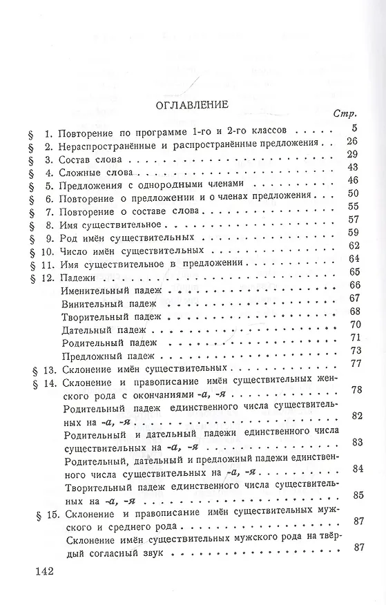 Книга Учебник русского языка для 3 класса начальной школы (Никифор Костин) — 2