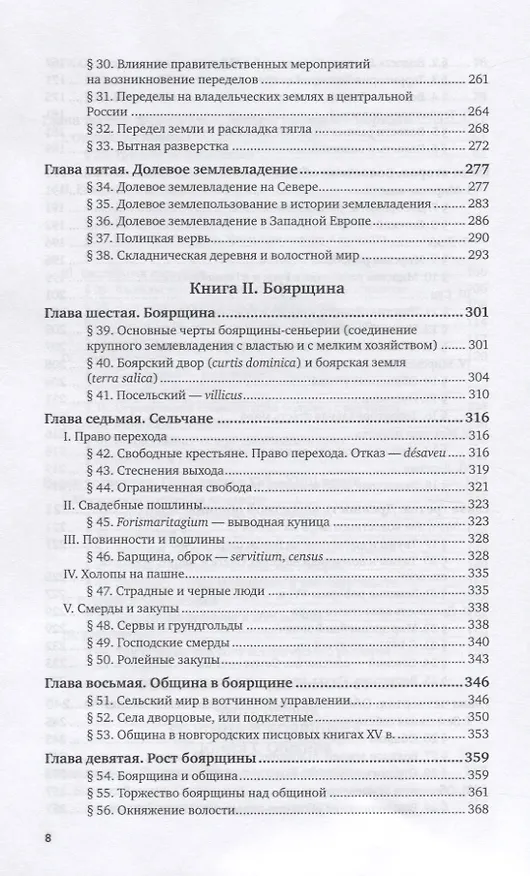 Книга Феодализм в России (Николай Павлов-Сильванский) — 5