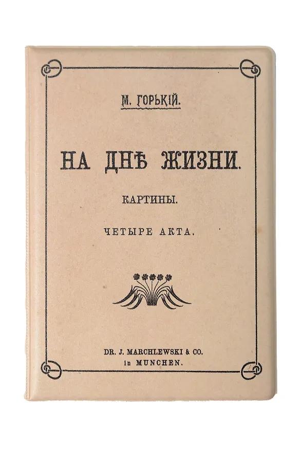 Обложка для паспорта На дне (1180110) 3134727 — 1