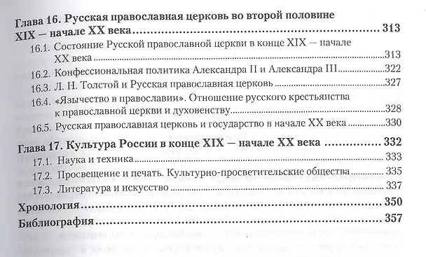 Книга История России 1861-1917 гг. (с картами) 4-е изд., пер. и доп. Учебник для СПО (Владимир Федоров) — 6