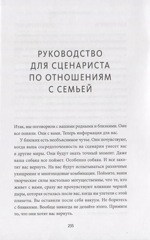 Книга Как написать кино за 21 день. Метод внутреннего фильма (Вики Кинг) — 9
