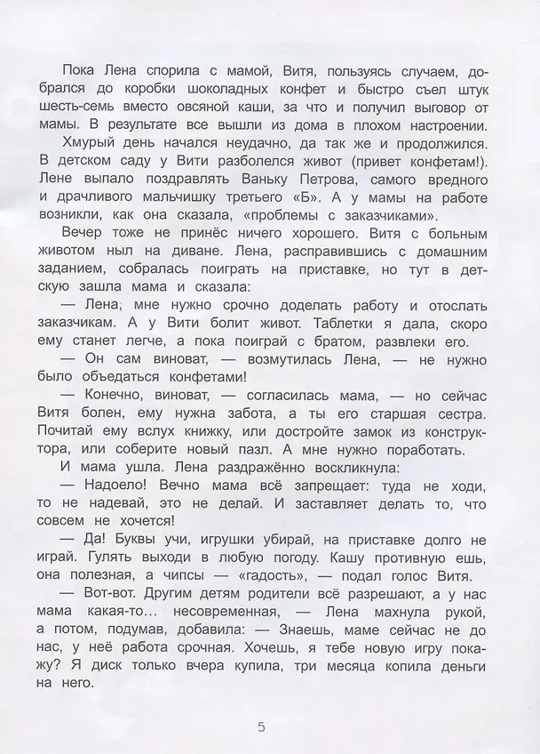 Книга Обновите маму! (Татьяна Попова) — 4
