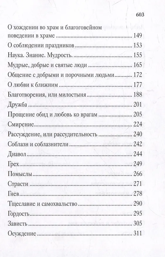 Книга Цветник духовный () — 4