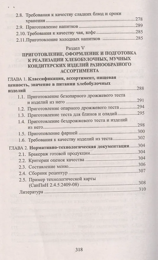 Книга Технолог в общественном питании:учебник (Любовь Шатун) — 9