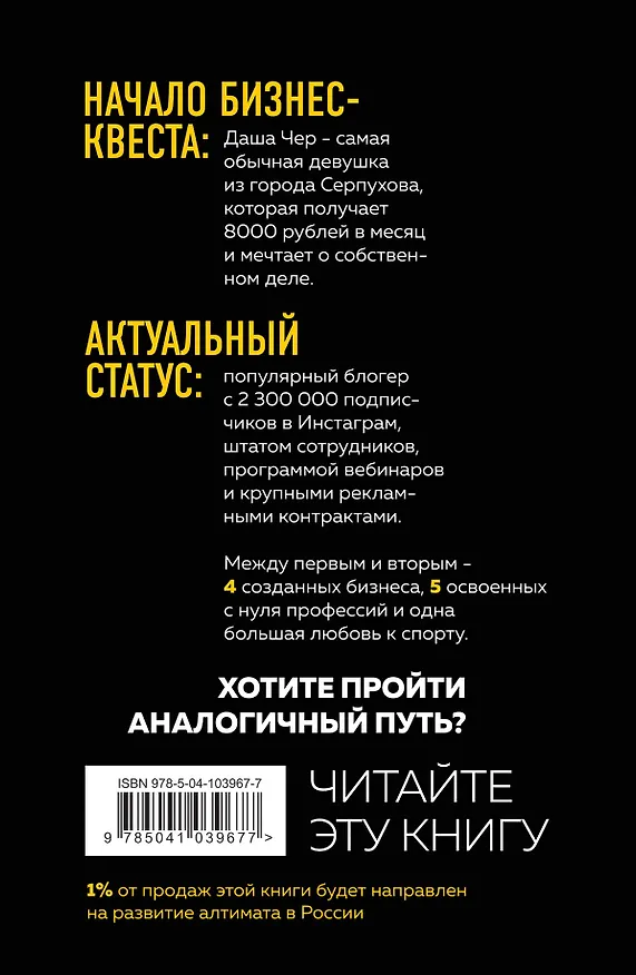 Книга Дело в маске. Бизнес-квест: собрать 2,3 миллиона подписчиков за 1 год (Даша Чер) — 2