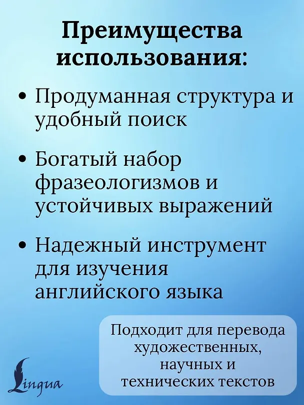 Книга Самый полный англо-русский  русско-английский словарь (Владимир Мюллер) — 6