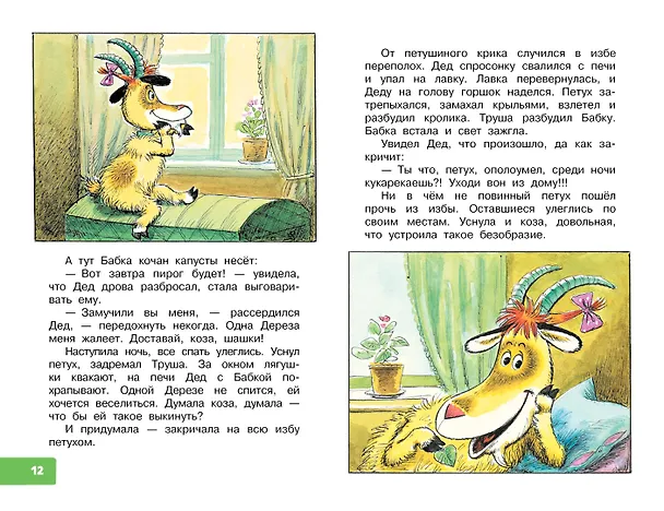 Книга Коза-дереза. Сказки-мультфильмы (Александр Тимофеевский, Вадим Коростылёв, Владимир Сутеев) — 12