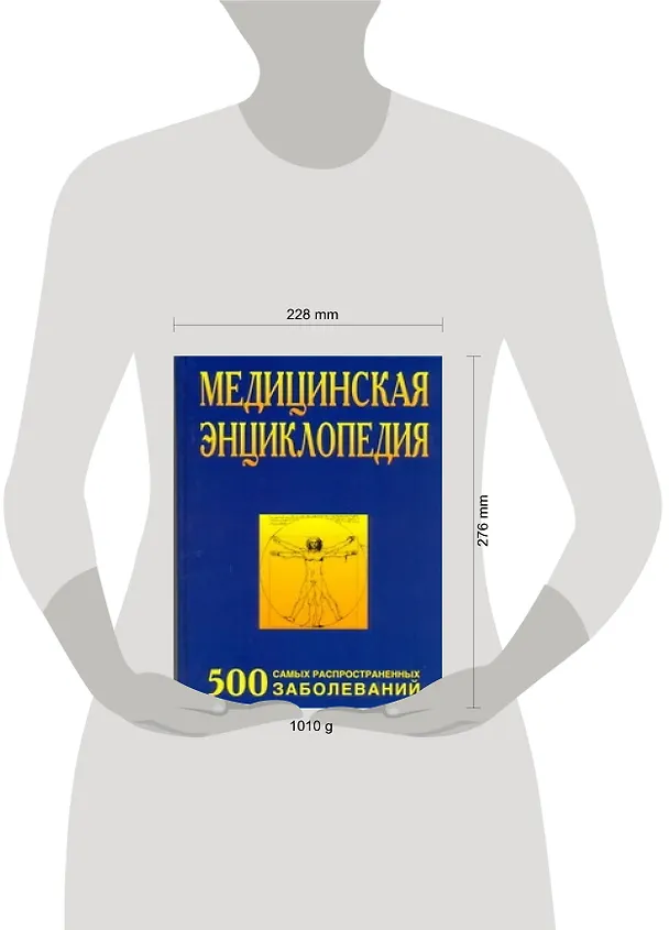 Книга Медицинская энциклопедия. 500 самых распространенных болезней. (Людмила Михайлова) — 2