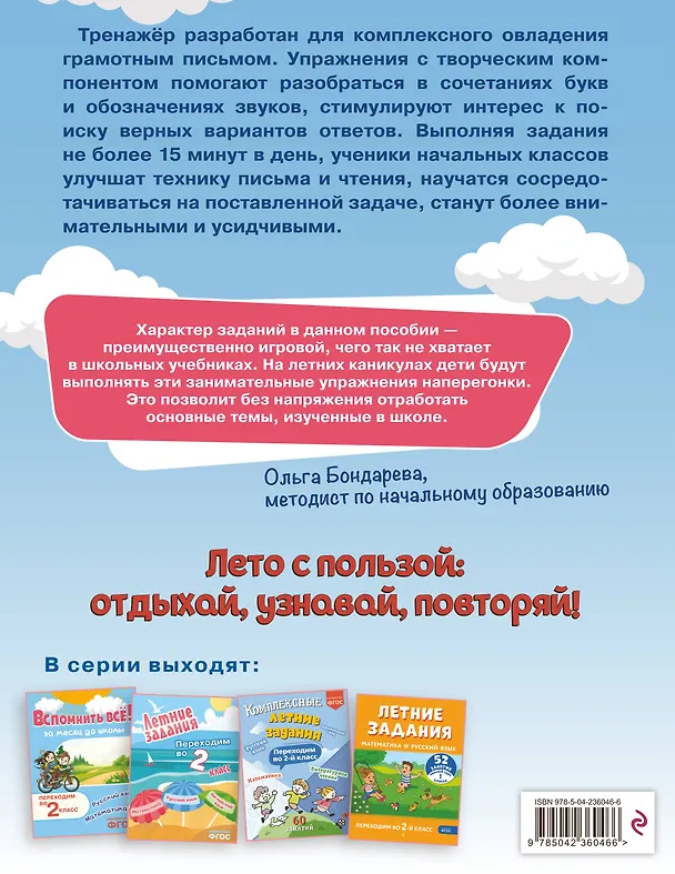 Книга Профилактика и коррекция дисграфии. Переходим во 2-й класс. Летние задания (Владимир Прокофьев) — 2