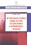 Организационно-правовые основы системы государственного и муниципального управления: учеб. пособие — 2313047 — 1