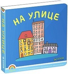 

На улице
