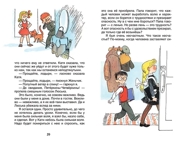 Книга В стране невыученных уроков (Лия Гераскина) — 2