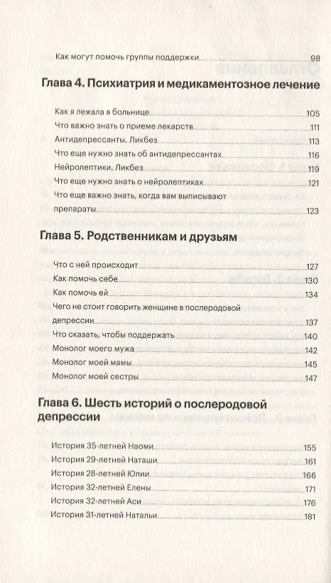 Книга Не просто устала. Трудная правда о послеродовой депрессии. Красильникова К. (Ксения Красильникова) — 4