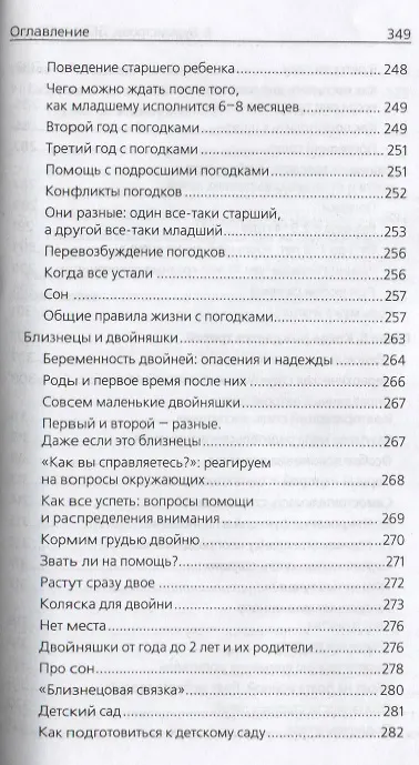 Книга Дети в семье. Психология взаимоотношений (Екатерина Бурмистрова) — 3