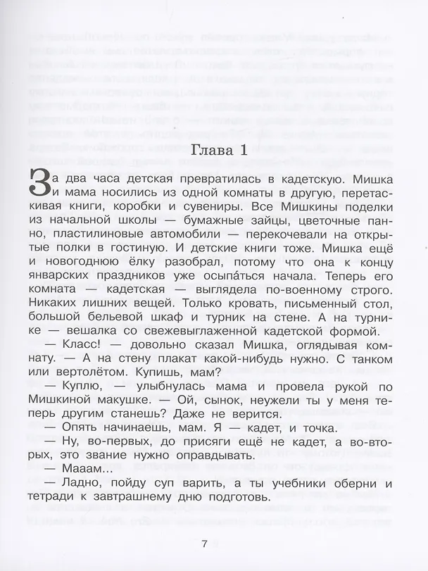 Книга Только ветер навстречу (Юлия Варнакова) — 3