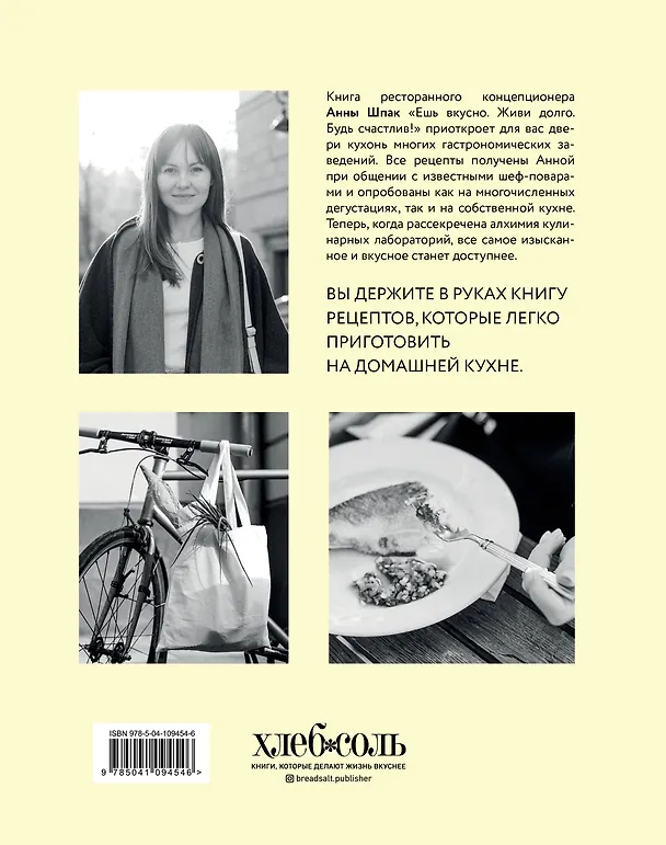 Книга Ешь вкусно. Живи долго. Будь счастлив! 50 рецептов для начинающего кулинара (Анна Шпак) — 2