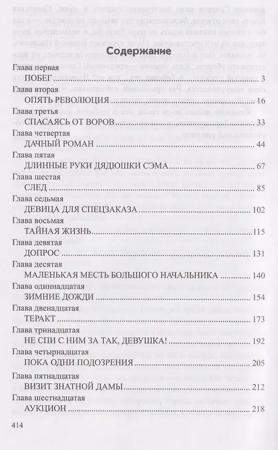Книга Аукцион   (Валерий Барабашов) — 3