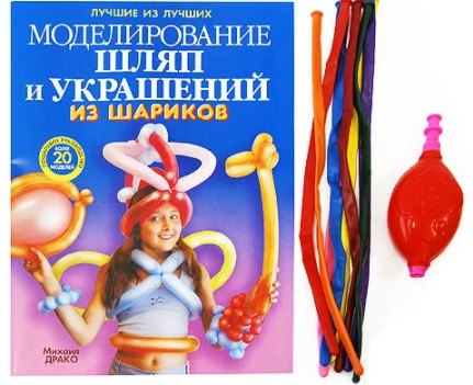 

Моделирование шляп и украшений из шариков