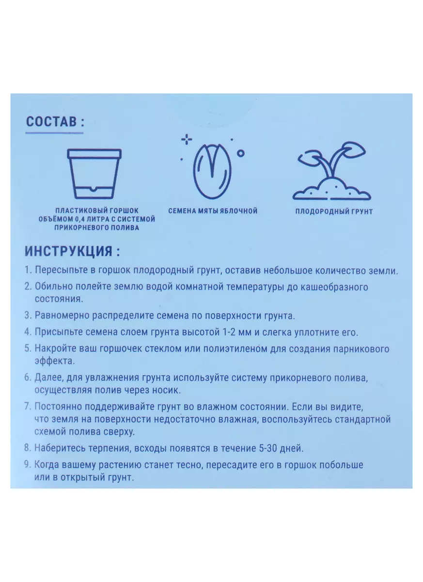 Набор д/выращивания растений Тысяча листьев, Мята яблочная (2913344) купить  по низкой цене в интернет-магазине «Читай-город»