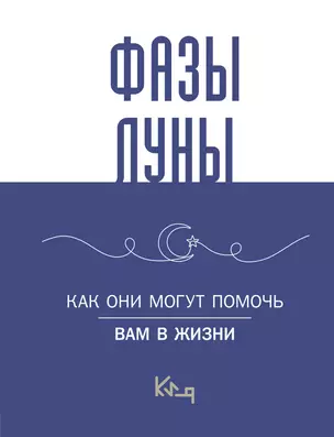 Лунные фазы. Как они могут помочь вам в жизни — 3025472 — 1