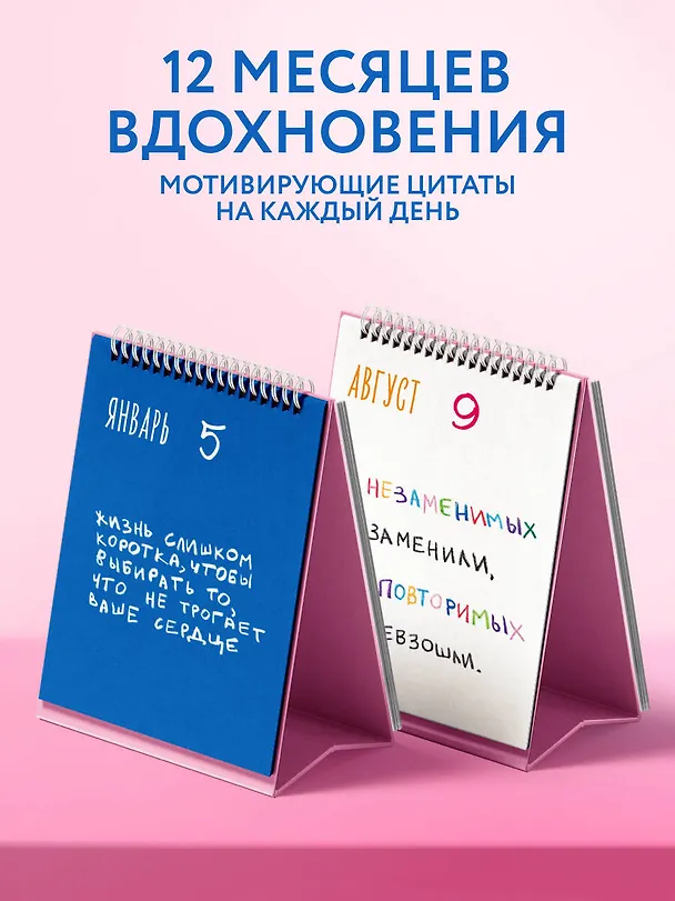 Все будет хорошо. Календарь с вдохновляющими фразами на каждый день от канала “Твоя личная юность”. Вечный настольный календарь-домик на 2026 год 3134542 — 4