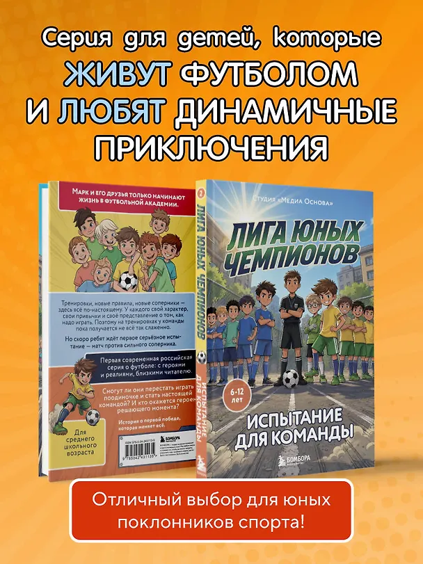 Книга Лига юных чемпионов 2. Испытание для команды (Катерина Нижегородова) — 9