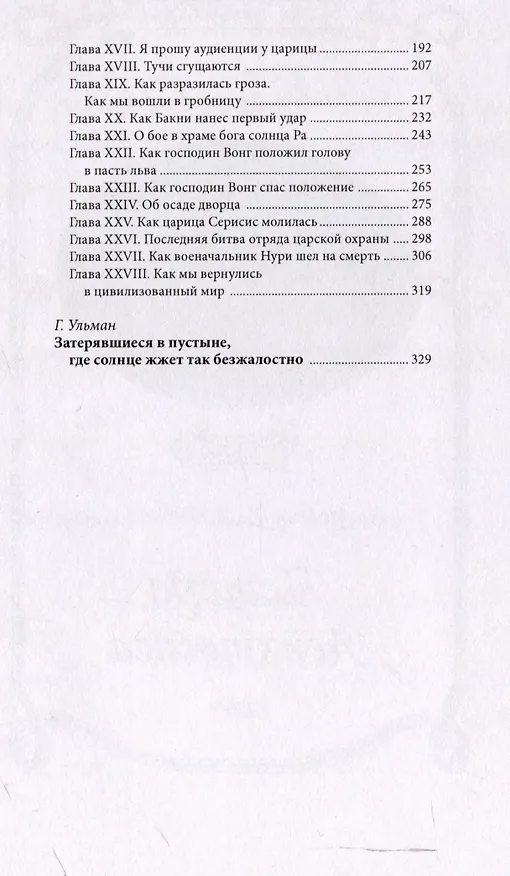 Книга Город Сераписа (Чарльз Джилсон) — 3