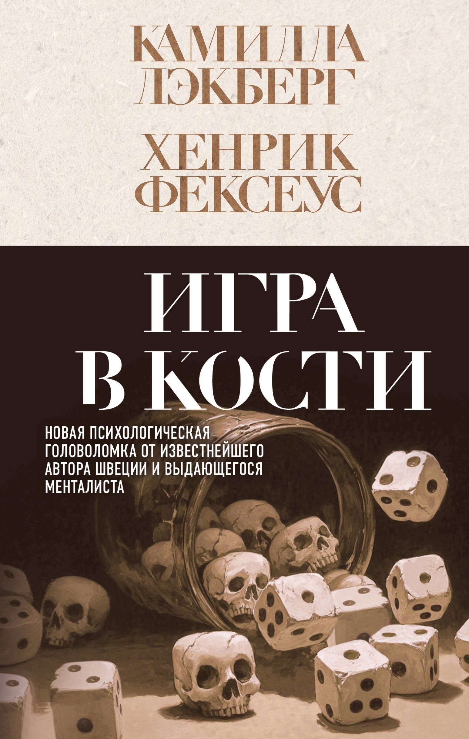 

Игра в кости (#3)