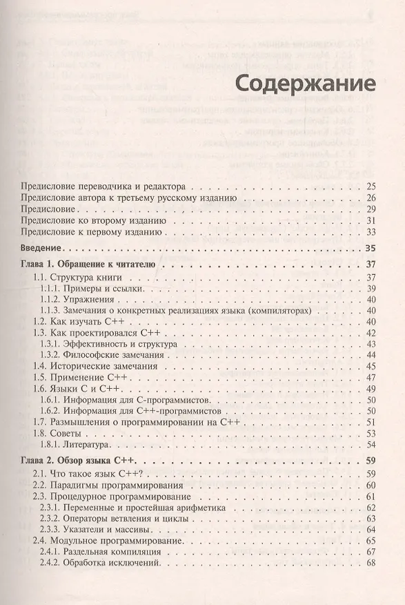 Книга Язык программирования C++. Специальное издание (Бьёрн Страуструп) — 2