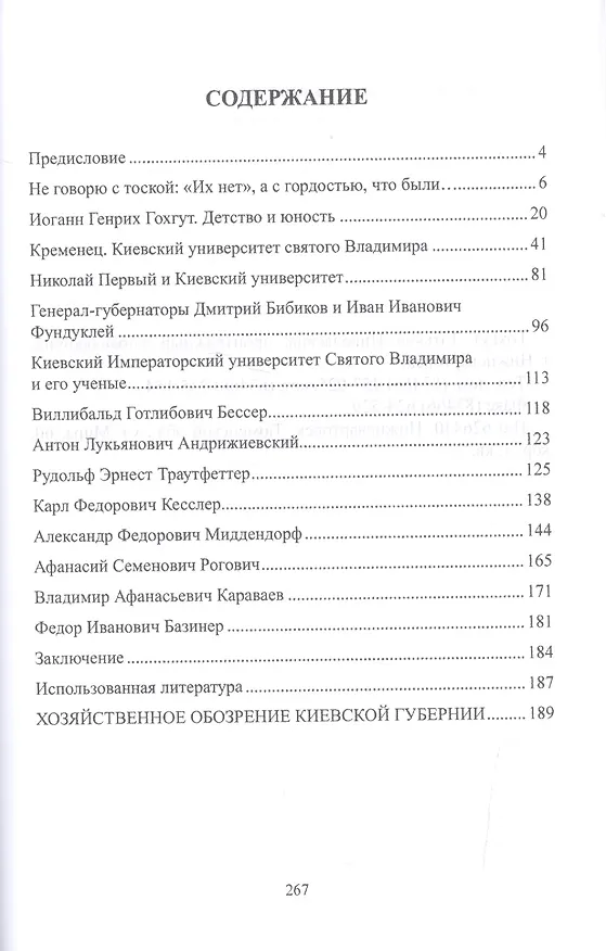 Книга Не говорю с тоской их нет, а с гордостью что были. Хозяйственное обозрение Киевской губернии год 1845 (Татьяна Гохгут) — 2