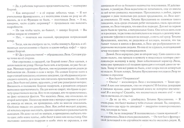 Книга За гранью дозволенного (Мария Никитина) — 4