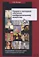 Теория и методика обучения изобразительному искусству. Инновационная тьюторская модель. Учебно-методический комплекс — 2746126 — 1