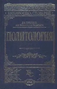 Политология