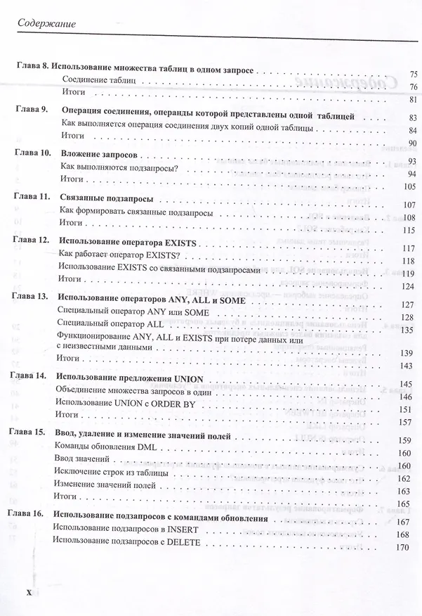Книга SQL для простых смертных (Мартин Грабер) — 4