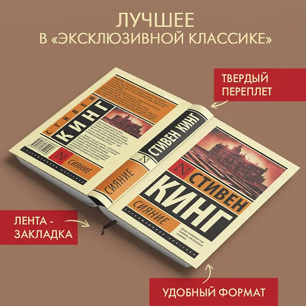 Книга Сияние (Стивен Кинг) — 5