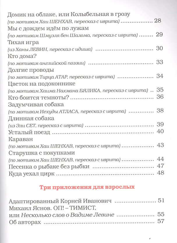 Книга Рыбка-с-Двумя-Хвостами (Вадим Левин) — 3